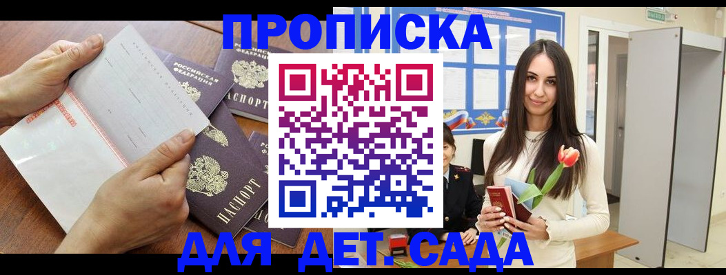 прописка от собственника в Ивантеевке